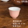 典瓷桃紅杯/若綠杯 35ml
