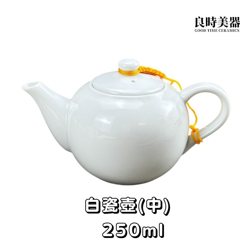 初階白瓷茶壺 150ml 250ml 275ml