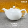 初階白瓷茶壺 150ml 250ml 275ml