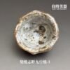 【楊晴晴】志野九份燒茶杯 系列