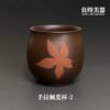 【陳政嵐】紫砂楓葉杯
