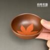 【陳政嵐】紫砂/朱泥楓葉杯 70ml