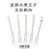 動物瓷器水果叉子 甜點叉匙(5款)