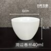 精緻白瓷品茗杯 潤口瓷 牙白瓷系列 30-50ml