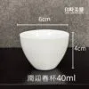 精緻白瓷品茗杯 潤口瓷 牙白瓷系列 30-50ml