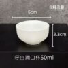 精緻白瓷品茗杯 潤口瓷 牙白瓷系列 30-50ml