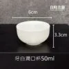 精緻白瓷品茗杯 潤口瓷 牙白瓷系列 30-50ml