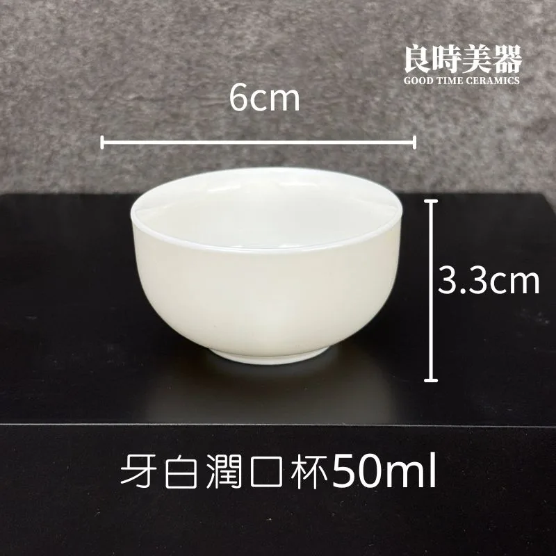 精緻白瓷品茗杯 潤口瓷 牙白瓷系列 30-50ml