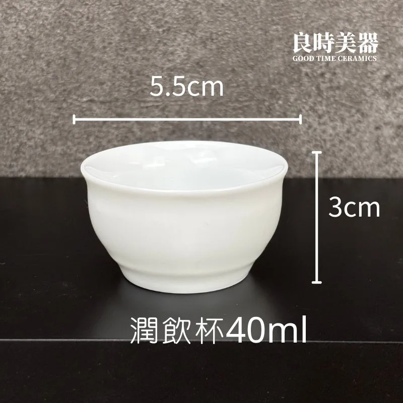 精緻白瓷品茗杯 潤口瓷 牙白瓷系列 30-50ml