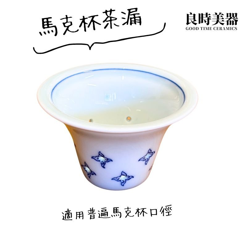馬克杯茶葉過濾網/馬克杯茶漏