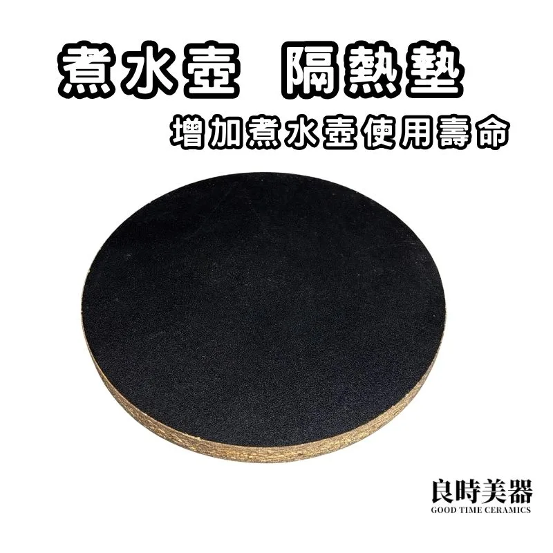 煮水壺隔熱墊 隔熱板