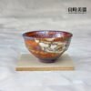 hmc2-30 (6) 志野釉變燒手作茶杯 60ml