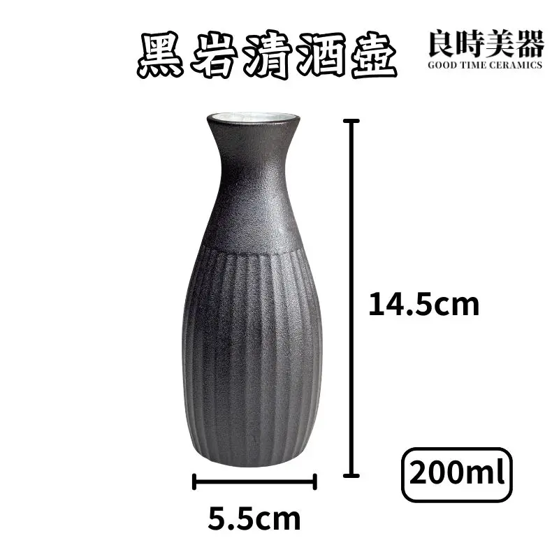 日式黑岩清酒壺200ml