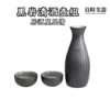 黑岩清酒壺 一壺兩杯 200ml