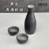 日式黑岩清酒壺200ml