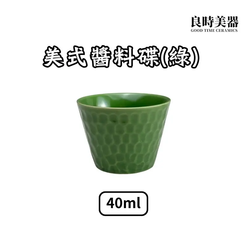 MA009-3 (2) 美式醬料碟(綠/黑)40ml 沙拉醬料碟