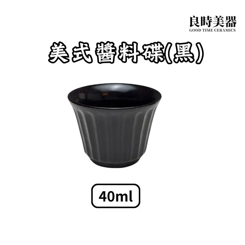 MA009-3 (3) 美式醬料碟(綠/黑)40ml 沙拉醬料碟