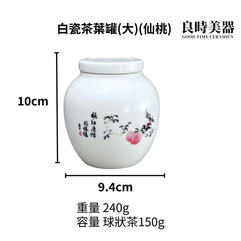 陶瓷白瓷茶葉罐(大中小) 90g 110g 150g