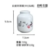 陶瓷白瓷茶葉罐(大中小) 90g 110g 150g