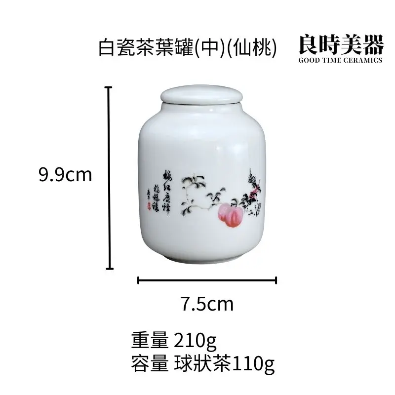 陶瓷白瓷茶葉罐(大中小) 90g 110g 150g