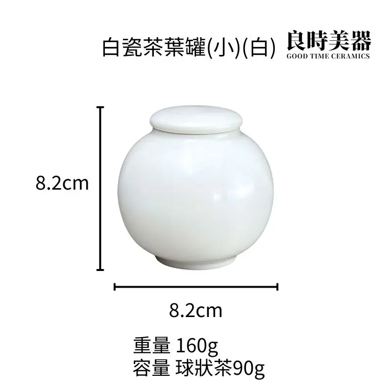 陶瓷白瓷茶葉罐(大中小) 90g 110g 150g