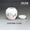 陶瓷白瓷茶葉罐(大中小) 90g 110g 150g