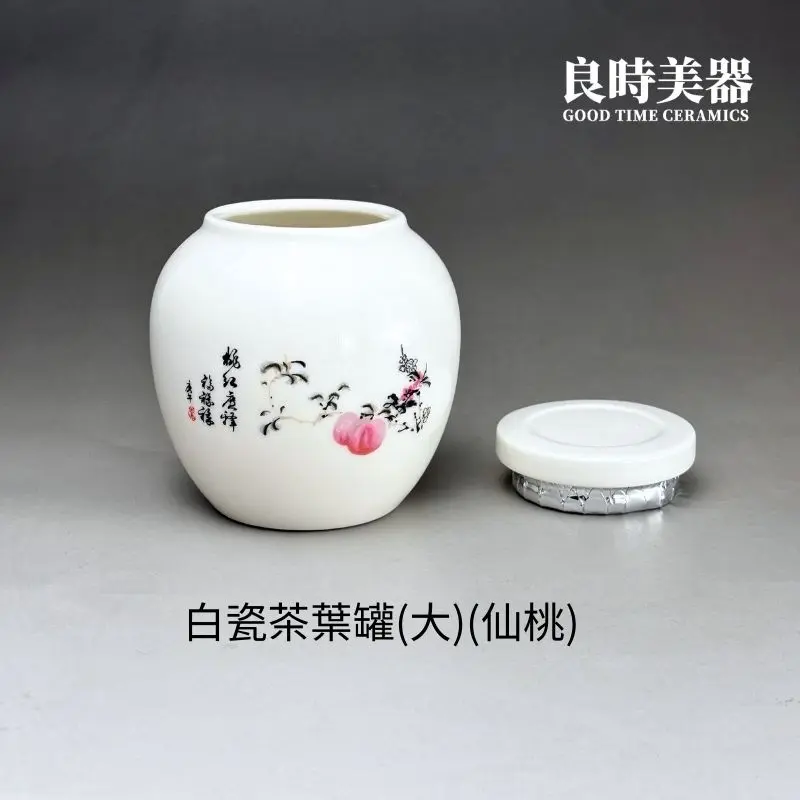 陶瓷白瓷茶葉罐(大中小) 90g 110g 150g