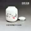 陶瓷白瓷茶葉罐(大中小) 90g 110g 150g