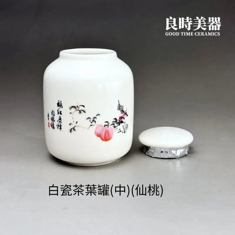 陶瓷白瓷茶葉罐(大中小) 90g 110g 150g