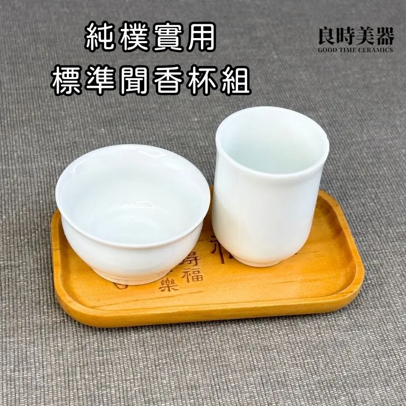 聞香杯組 (5) 聞香杯使用教學-注茶