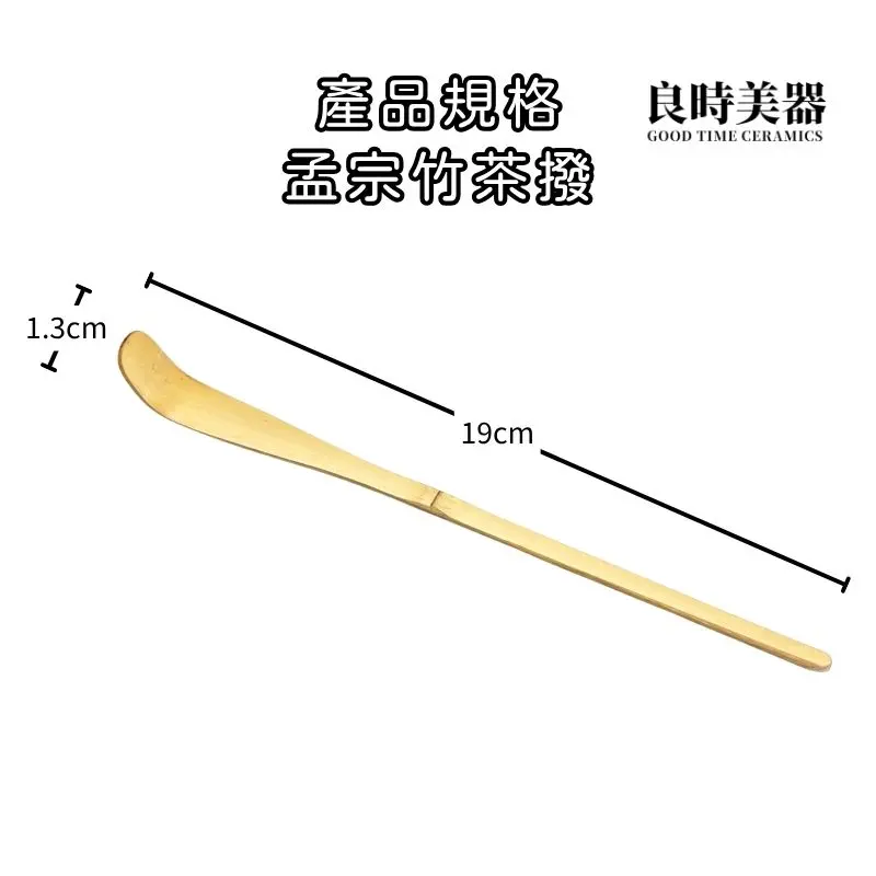 良時美器-手工孟宗竹茶撥-尺寸