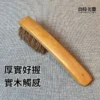 精選天然鬃毛養壺刷-台灣在地職人手工打磨實木柄-茶席道具