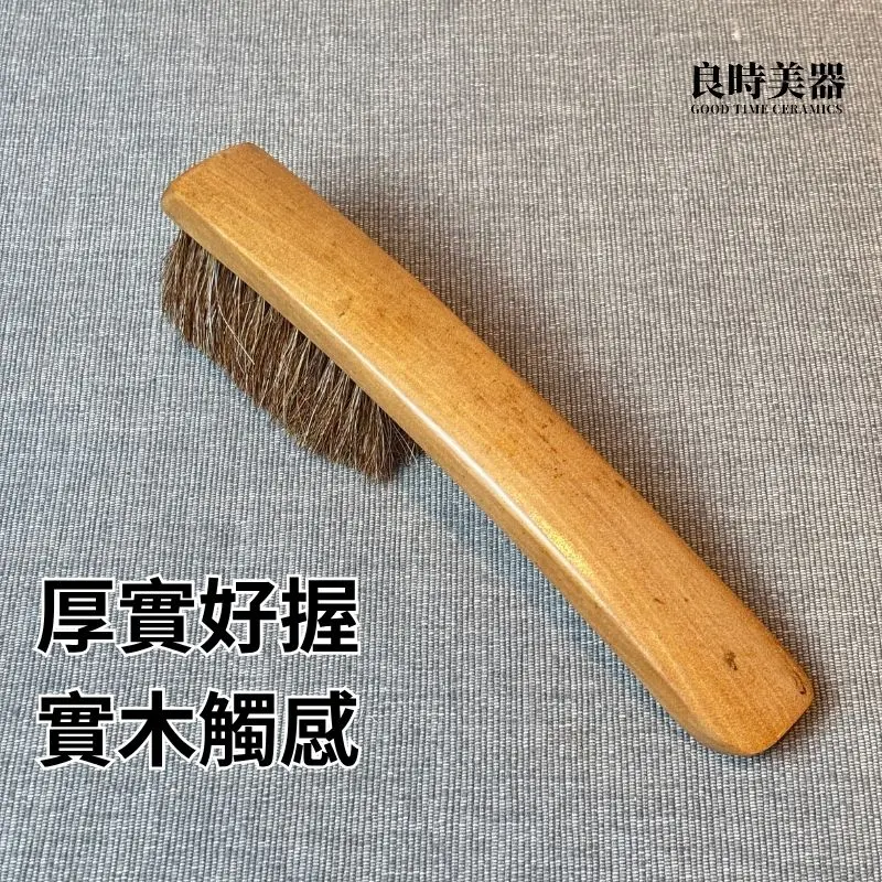 精選天然鬃毛養壺刷-台灣在地職人手工打磨實木柄-茶席道具