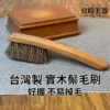 台灣製實木鬃毛養壺刷-20x3x5cm大尺寸茶刷-良時美器