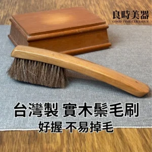 台灣製實木鬃毛養壺刷-20x3x5cm大尺寸茶刷-良時美器