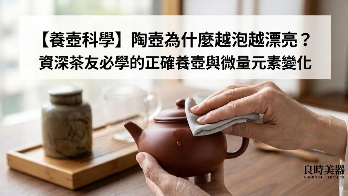 良時美器養壺攻略