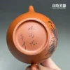 高端台灣茶器-林永裕手作朱泥雕刻茶壺底足圈足與職人落款真跡