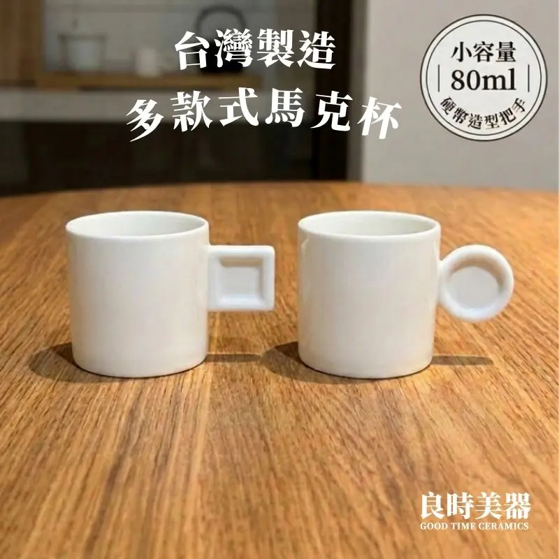 良時美器-台灣製方造型手把馬克杯主圖
