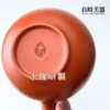 台灣茶器推薦-永隆研製朱泥茶海250ML底部落款